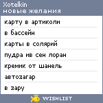 My Wishlist - xotelkin