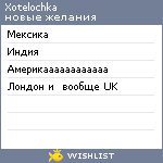 My Wishlist - xotelochka