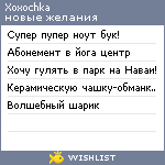 My Wishlist - xoxochka