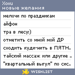 My Wishlist - xoxu