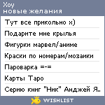 My Wishlist - xoy