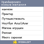 My Wishlist - xpandaxpowerx