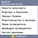 My Wishlist - xparket