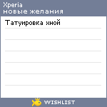 My Wishlist - xperia