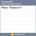 My Wishlist - xplaguegirlx