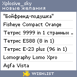 My Wishlist - xplosive_sky