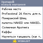 My Wishlist - xpomep