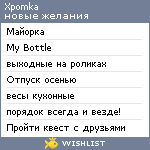 My Wishlist - xpomka