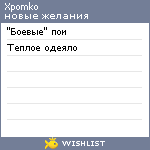 My Wishlist - xpomko