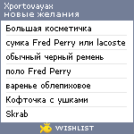 My Wishlist - xportovayax