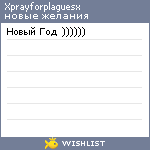My Wishlist - xprayforplaguesx