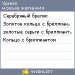 My Wishlist - xpress