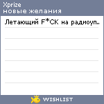 My Wishlist - xprize