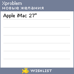 My Wishlist - xproblem