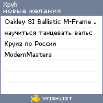 My Wishlist - xpyh