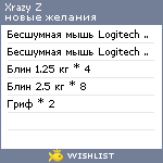 My Wishlist - xrazy_z