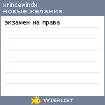 My Wishlist - xrincewindx