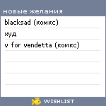 My Wishlist - xrisex