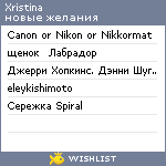 My Wishlist - xristina