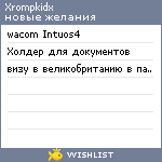 My Wishlist - xrompkidx