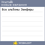 My Wishlist - xructalik