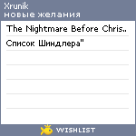 My Wishlist - xrunik