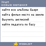 My Wishlist - xrust