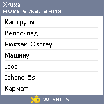 My Wishlist - xruxa