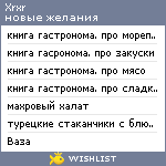 My Wishlist - xrxr