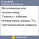 My Wishlist - xryundelek