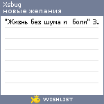 My Wishlist - xsbug