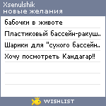 My Wishlist - xsenulshik