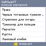 My Wishlist - xsergeantx