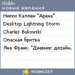 My Wishlist - xsiblx