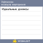 My Wishlist - xsiroccox