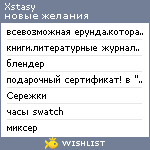 My Wishlist - xstasy