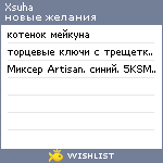 My Wishlist - xsuha_skv
