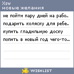 My Wishlist - xsw