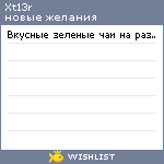 My Wishlist - xt13r