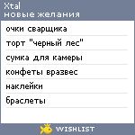 My Wishlist - xtal