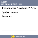 My Wishlist - xtein