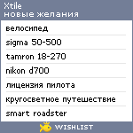 My Wishlist - xtile