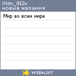 My Wishlist - xtim_812x