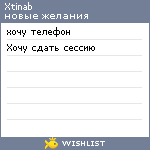 My Wishlist - xtinab