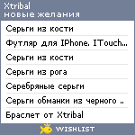 My Wishlist - xtribal