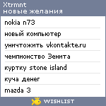 My Wishlist - xtrmnt