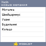 My Wishlist - xucin