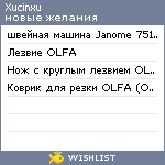 My Wishlist - xucinxu