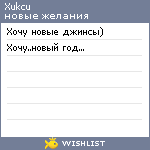 My Wishlist - xukcu