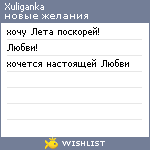 My Wishlist - xuliganka